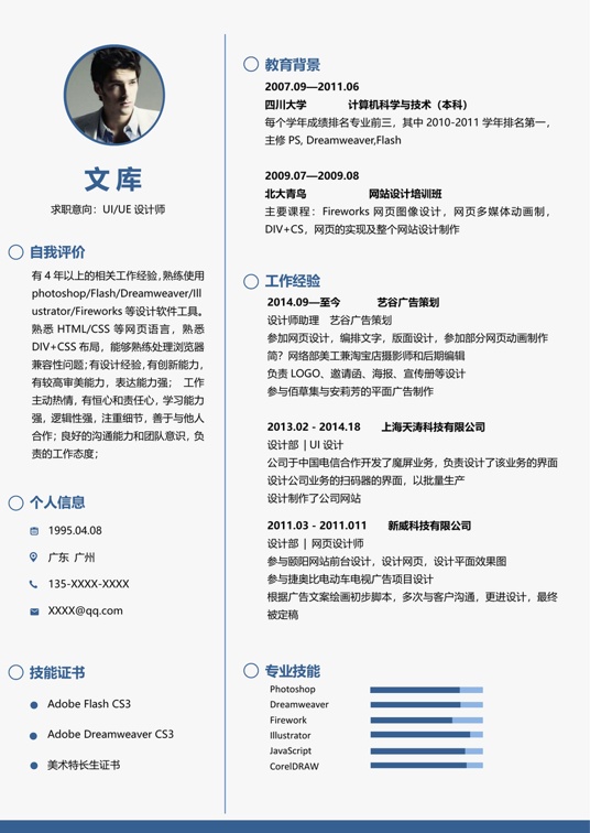 简历模板2 (69)常用简历word模板